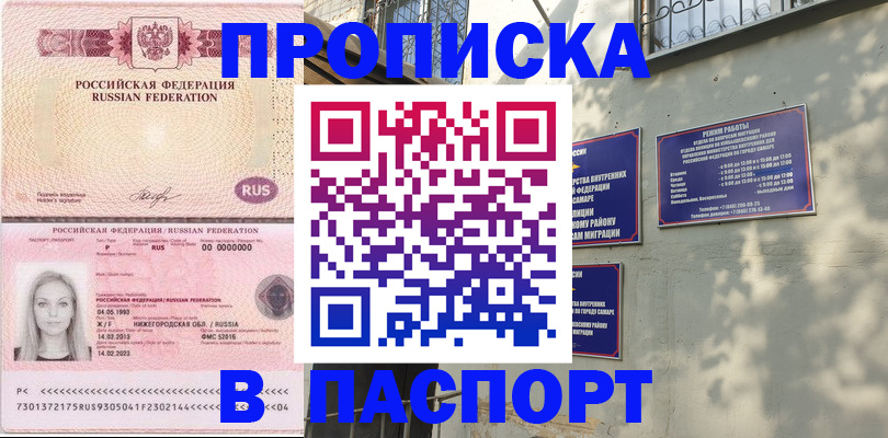 прописка в Краснокамске
